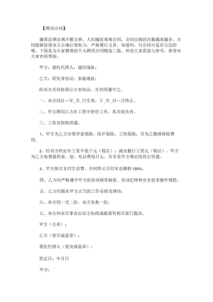 个人聘用合同.docx