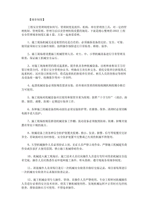 工程安全管理规章制度.docx
