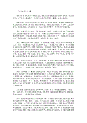 个人学习工作总结怎么写.docx