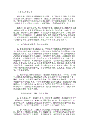 个人上半年工作总结报告怎么写1500字范文.docx