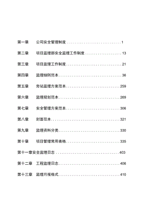 建设工程监理资料范本大全.docx