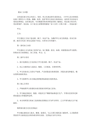 服装厂加工合同.docx