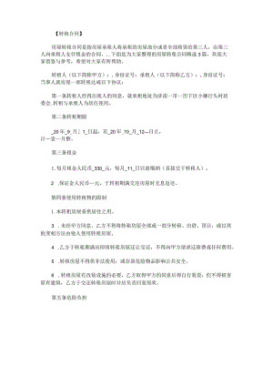 房屋转租合同.docx