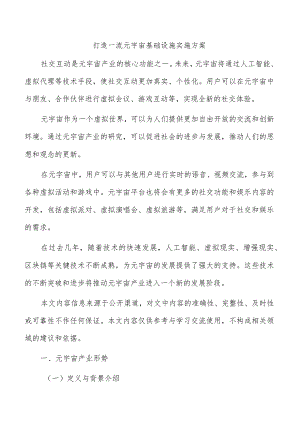 打造一流元宇宙基础设施实施方案.docx