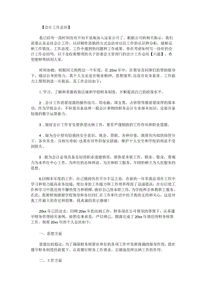 关于居委会主管部门的会计工作总结.docx