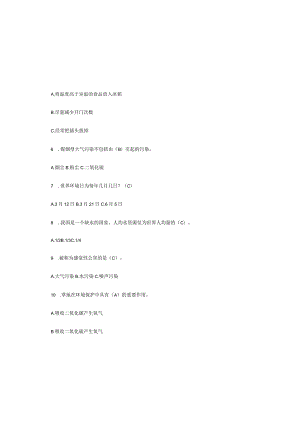 环保知识竞赛题库及答案（通用版）.docx