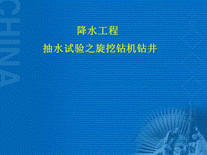 降水工程之旋挖钻井.ppt