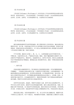 2023年幼儿园疫情防控工作总结范文.docx