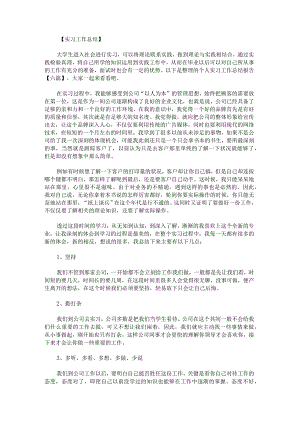个人实习工作总结报告.docx
