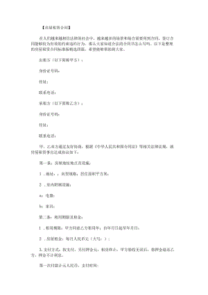 房屋租赁合同标准版.docx