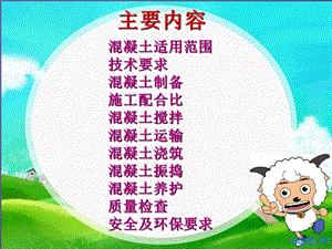 预制箱梁混凝土PPT课件.ppt