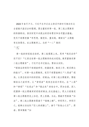 2023新时代推动东北全面振兴座谈会讲话精神学习体会3篇.docx
