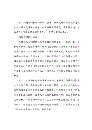 保险合同的特征(4篇).docx