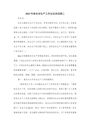 2023年度安全生产工作会议讲话稿二.docx