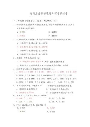 移动广西公司代维资格认证考试有线业务代维理论知识考试试卷.docx