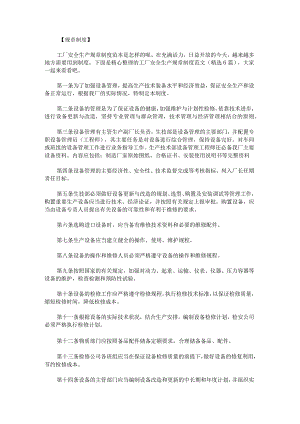 工厂安全生产规章制度范文.docx