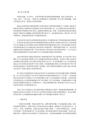 关于酒店销售工作计划书.docx
