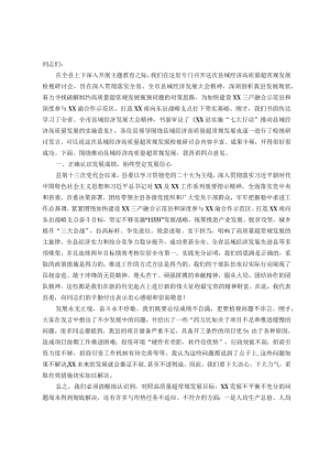 在县域经济高质量超常规发展检视研讨会上的讲话.docx