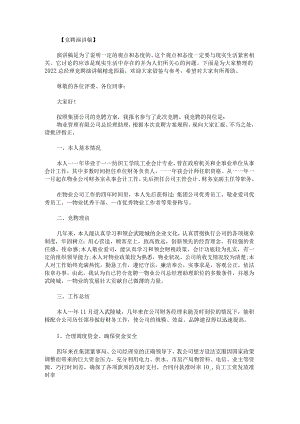 2022总经理竞聘演讲稿.docx