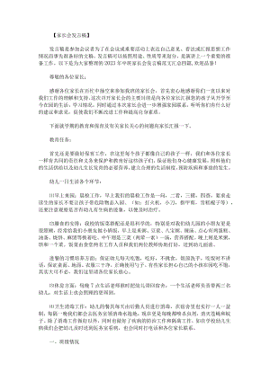 2023年中班家长会发言稿范文汇总.docx