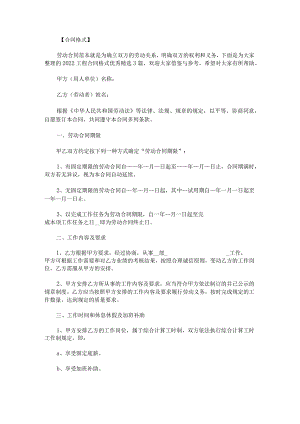 工程合同格式优秀.docx