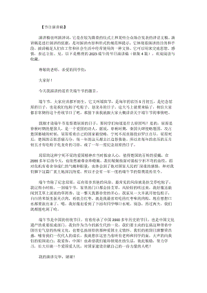2023端午的节日演讲稿锦集.docx