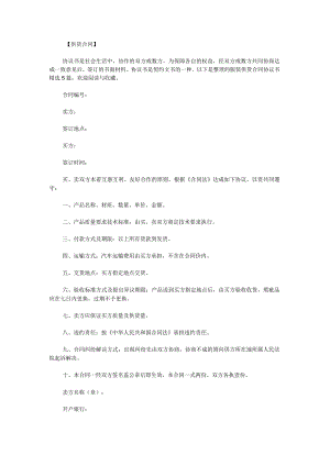 服装供货合同协议书.docx