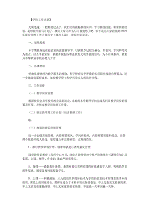 2023年职业学校工作计划范文.docx
