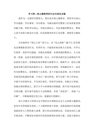 学校学习第二批主题教育研讨会交流发言稿汇编5份.docx