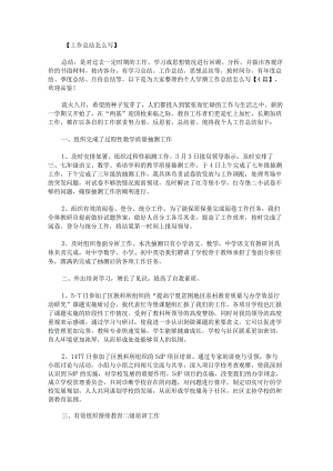 个人学期工作总结怎么写.docx
