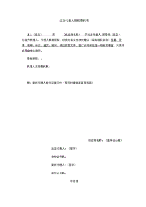 法定代表人授权委托书 .docx
