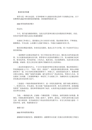 2022领导就职演讲稿.docx
