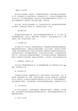 关于酒店前台工作总结.docx