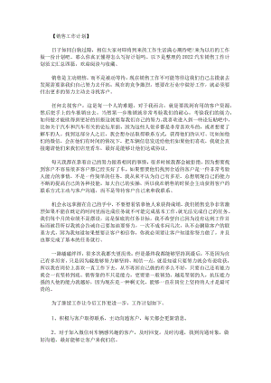 2022汽车销售工作计划范文汇总.docx