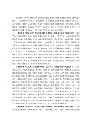 2023年思想主题教育读书班研讨发言提纲.docx