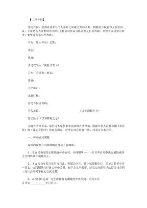 工程合同协议书格式范文汇总.docx
