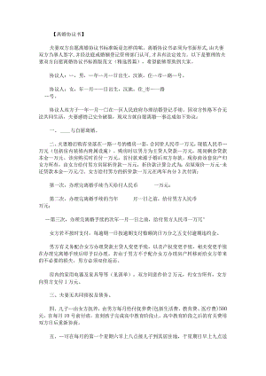 夫妻双方自愿离婚协议书标准版范文.docx