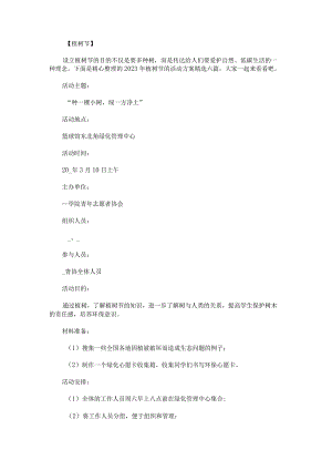 2023年植树节的活动方案.docx