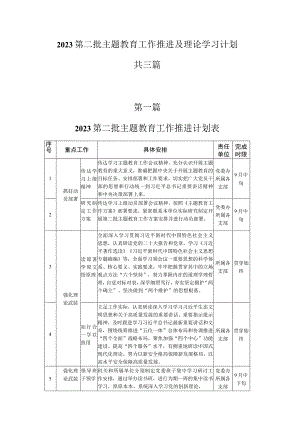 3篇2023年三季度理论学习计划.docx