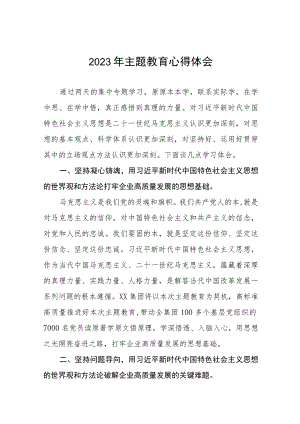 学习贯彻2023年主题教育读书班研讨发言材料(十四篇).docx