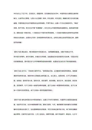 中华文化上下五千年优美语句概述.docx