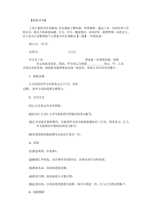 个人借款合同正规格式.docx