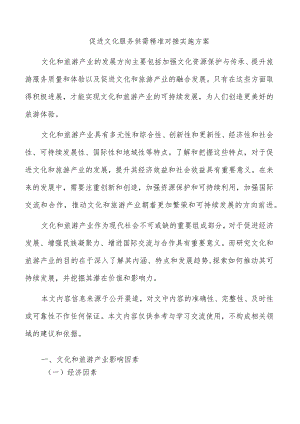 促进文化服务供需精准对接实施方案.docx