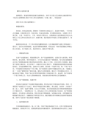 2023年员工转正述职报告.docx