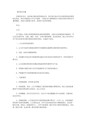 关于酒水代理合同协议书.docx
