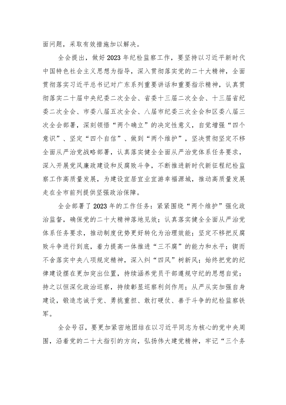 中国共产党河源市源城区第八届纪律检查委员会第三次全体会议决议.docx_第3页