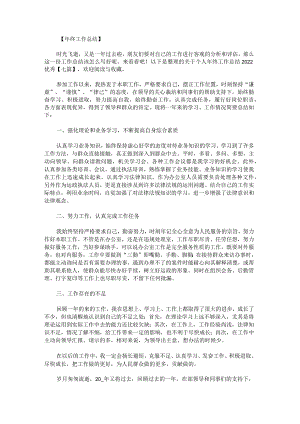 关于个人年终工作总结2022优秀.docx