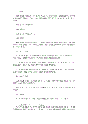 2023房屋购买合同书.docx