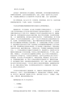 关于公司监理年终工作总结.docx