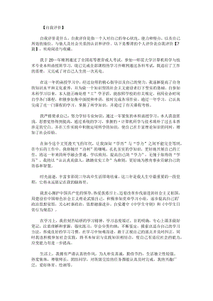 个人评价表自我评价.docx